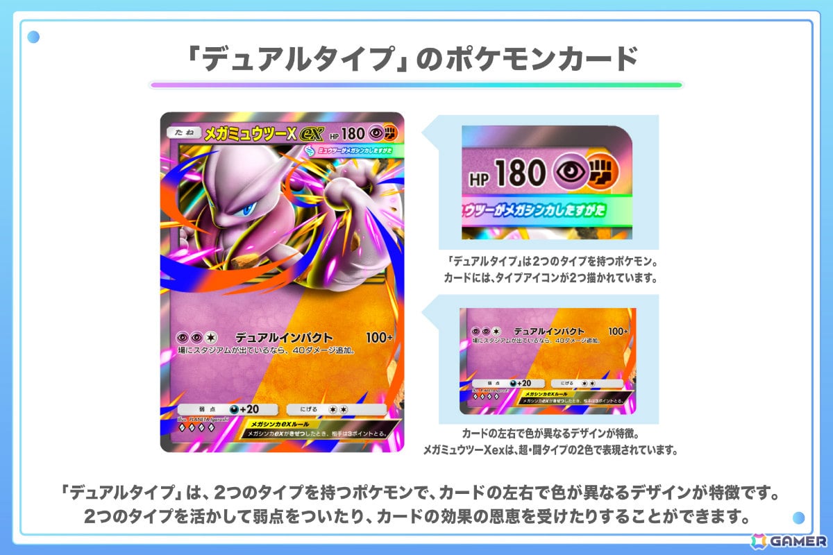 「ポケポケ」新シリーズが10月より開始！2つのタイプを持つ「デュアルタイプ」のカードが追加の画像