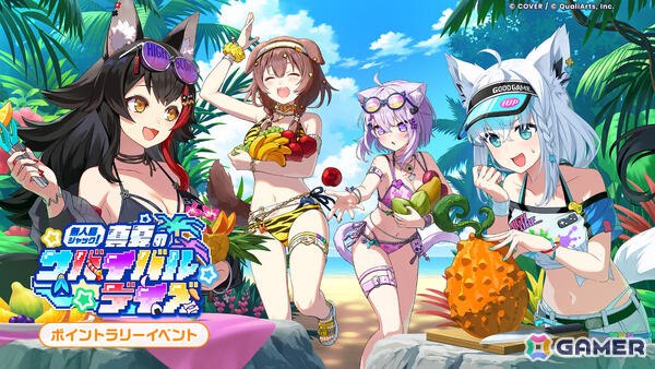「ホロドリ」ホロライブゲーマーズの4名が水着姿でガチャに登場！イベント「無人島ジャック！真夏のサバイバルデイズ」も開催の画像1