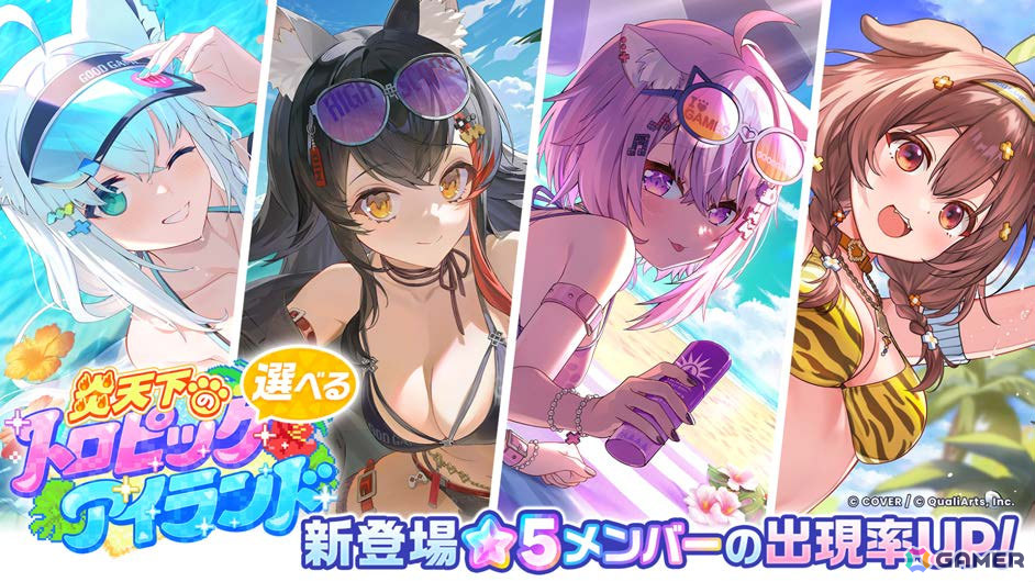 「ホロドリ」ホロライブゲーマーズの4名が水着姿でガチャに登場！イベント「無人島ジャック！真夏のサバイバルデイズ」も開催の画像