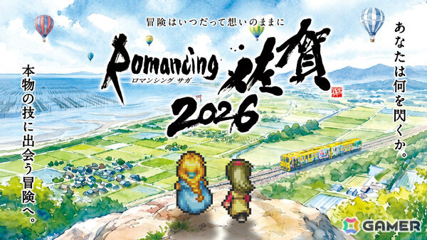 「ロマンシング佐賀2026」が10月12日より開幕！佐賀の本物の“技”をテーマにロマ佐賀鍛錬道場、ロマ佐賀ラーメン、ロマ佐賀ツアー2026など多彩な企画を展開の画像1