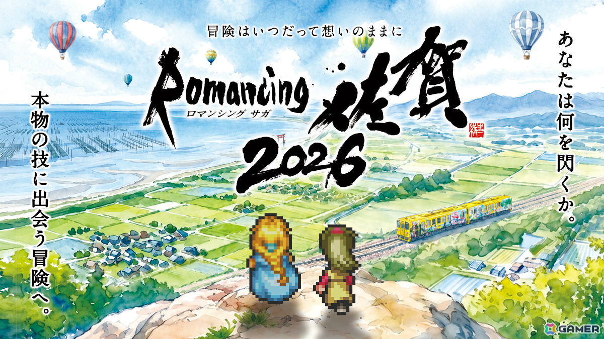 「ロマンシング佐賀2026」が10月12日より開幕!佐賀の本物の“技”をテーマにロマ佐賀鍛錬道場、ロマ佐賀ラーメン、ロマ佐賀ツアー2026など多彩な企画を展開の画像