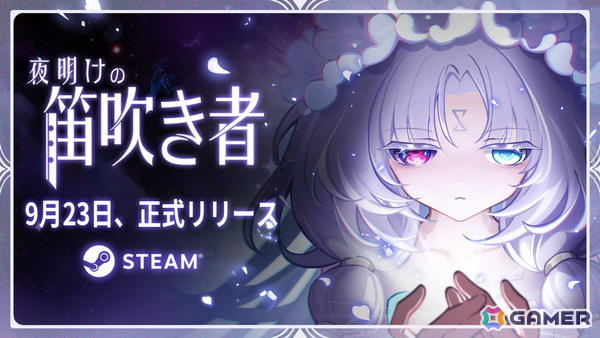 マルチエンディング経営シム「夜明けの笛吹き者」のリリース日が9月23日に決定！錬金術を駆使して農業と経営の達人になろうの画像1