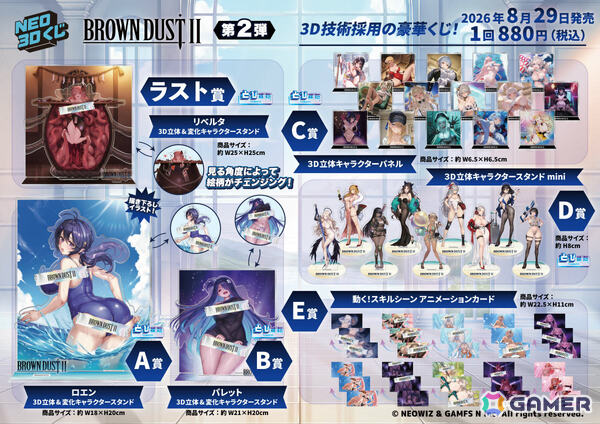 「ブラウンダスト2」3Dキャラクターくじ“NEO 3Dくじ”第2弾が発売！角度によって表情や見た目が変わるキャラクタースタンドなどがラインナップの画像2