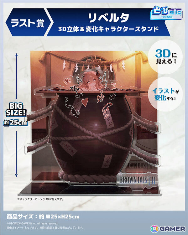 「ブラウンダスト2」3Dキャラクターくじ“NEO 3Dくじ”第2弾が発売！角度によって表情や見た目が変わるキャラクタースタンドなどがラインナップの画像3