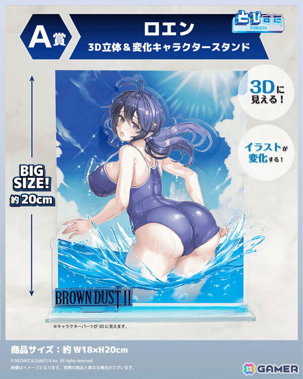 「ブラウンダスト2」3Dキャラクターくじ“NEO 3Dくじ”第2弾が発売！角度によって表情や見た目が変わるキャラクタースタンドなどがラインナップの画像4