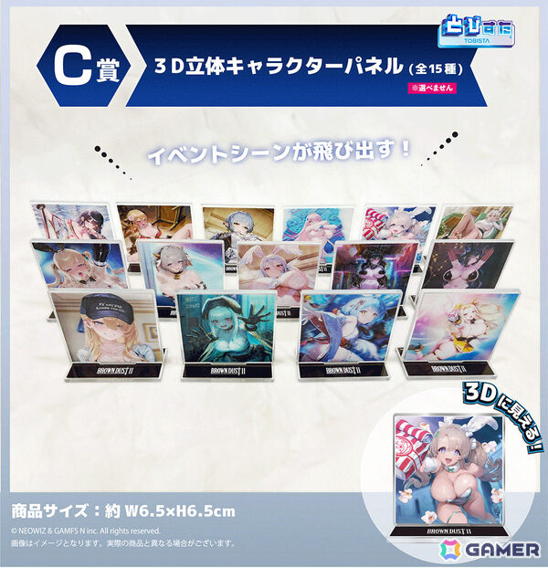 「ブラウンダスト2」3Dキャラクターくじ“NEO 3Dくじ”第2弾が発売！角度によって表情や見た目が変わるキャラクタースタンドなどがラインナップの画像6