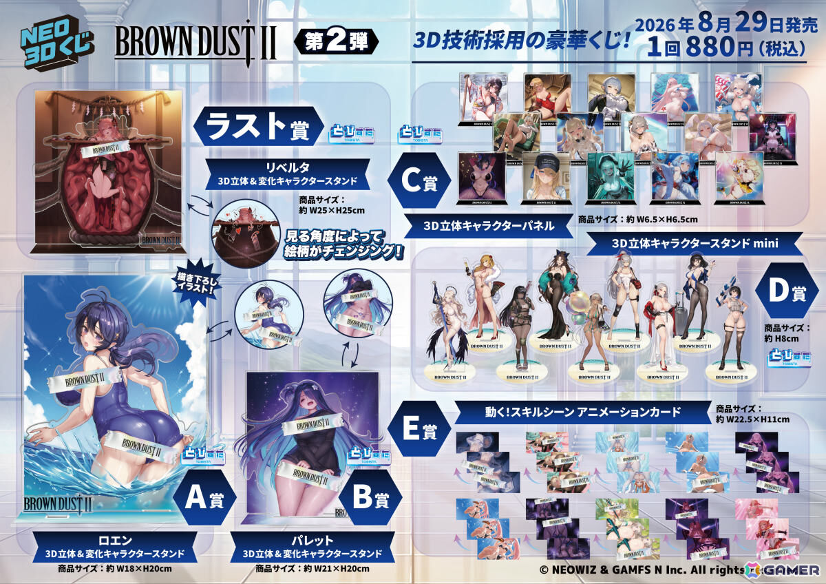 「ブラウンダスト2」3Dキャラクターくじ“NEO 3Dくじ”第2弾が発売!角度によって表情や見た目が変わるキャラクタースタンドなどがラインナップの画像