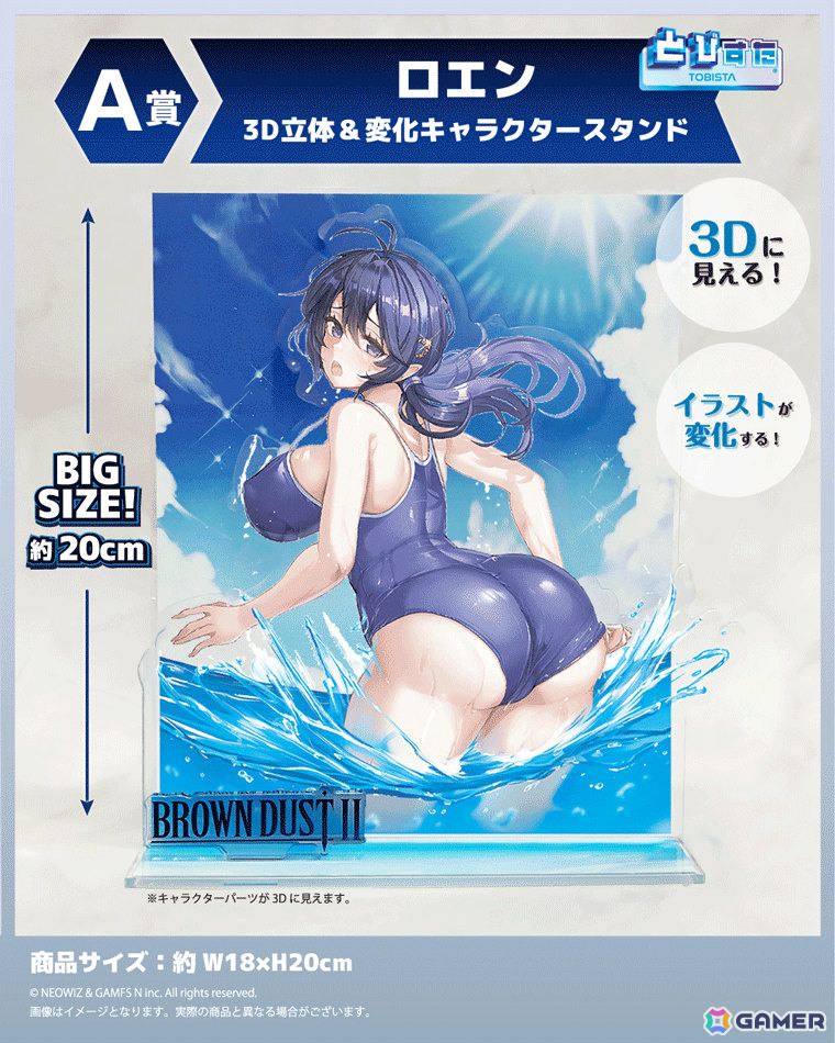 「ブラウンダスト2」3Dキャラクターくじ“NEO 3Dくじ”第2弾が発売!角度によって表情や見た目が変わるキャラクタースタンドなどがラインナップの画像
