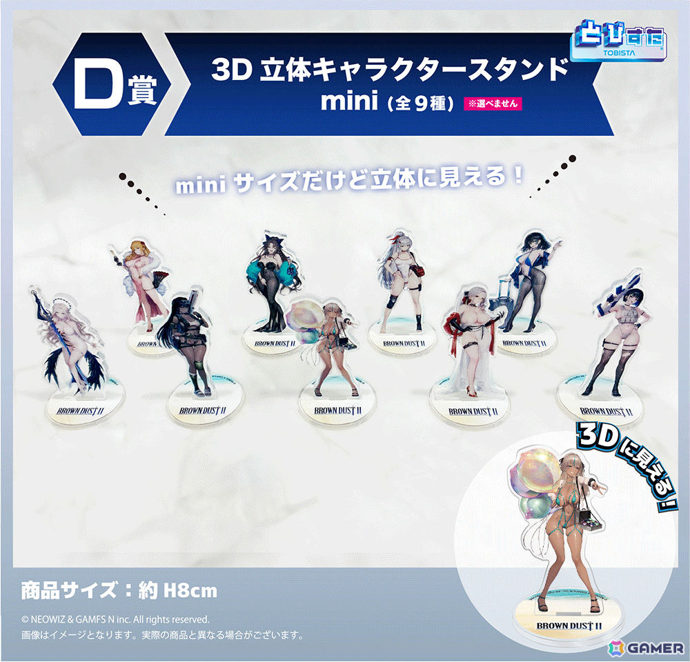 「ブラウンダスト2」3Dキャラクターくじ“NEO 3Dくじ”第2弾が発売!角度によって表情や見た目が変わるキャラクタースタンドなどがラインナップの画像