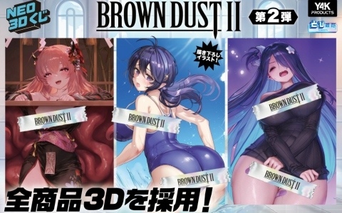 「ブラウンダスト2」3Dキャラクターくじ“NEO 3Dくじ”第2弾が発売！角度によって表情や見た目が変わるキャラクタースタンドなどがラインナップ