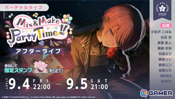 「プロセカ」バーチャル・シンガーのイベント「Mix&Make Party Time!!」が開催!ルカ、レン、KAITOが登場するUnspoken Codeガチャもの画像
