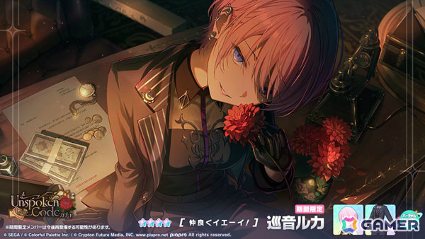 「プロセカ」バーチャル・シンガーのイベント「Mix&Make Party Time!!」が開催!ルカ、レン、KAITOが登場するUnspoken Codeガチャもの画像