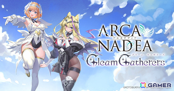 「アルカナディア - Gleam Gatherers -」クエストやコーデ機能のゲーム画面が公開！ヒロイン・レフィルカのCVは大西沙織さんが担当の画像1
