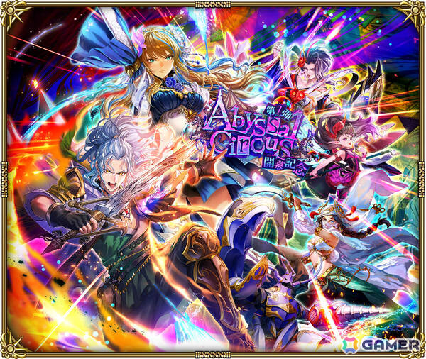 「ロマサガRS」こよみ編ストーリーイベント「Abyssal Circus回りて巡る」が開催！ポルカ、リズなどをピックアップしたRomancing祭もの画像1