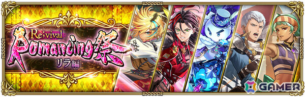 「ロマサガRS」こよみ編ストーリーイベント「Abyssal Circus回りて巡る」が開催！ポルカ、リズなどをピックアップしたRomancing祭もの画像11
