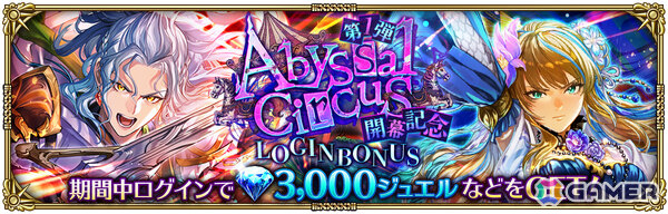 「ロマサガRS」こよみ編ストーリーイベント「Abyssal Circus回りて巡る」が開催！ポルカ、リズなどをピックアップしたRomancing祭もの画像12