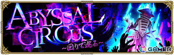 「ロマサガRS」こよみ編ストーリーイベント「Abyssal Circus回りて巡る」が開催！ポルカ、リズなどをピックアップしたRomancing祭もの画像2