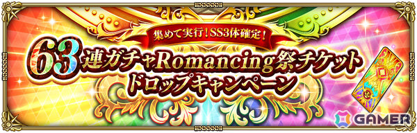 「ロマサガRS」こよみ編ストーリーイベント「Abyssal Circus回りて巡る」が開催！ポルカ、リズなどをピックアップしたRomancing祭もの画像22