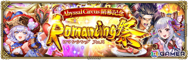 「ロマサガRS」こよみ編ストーリーイベント「Abyssal Circus回りて巡る」が開催！ポルカ、リズなどをピックアップしたRomancing祭もの画像23