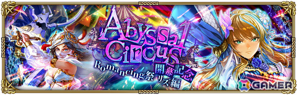 「ロマサガRS」こよみ編ストーリーイベント「Abyssal Circus回りて巡る」が開催！ポルカ、リズなどをピックアップしたRomancing祭もの画像7