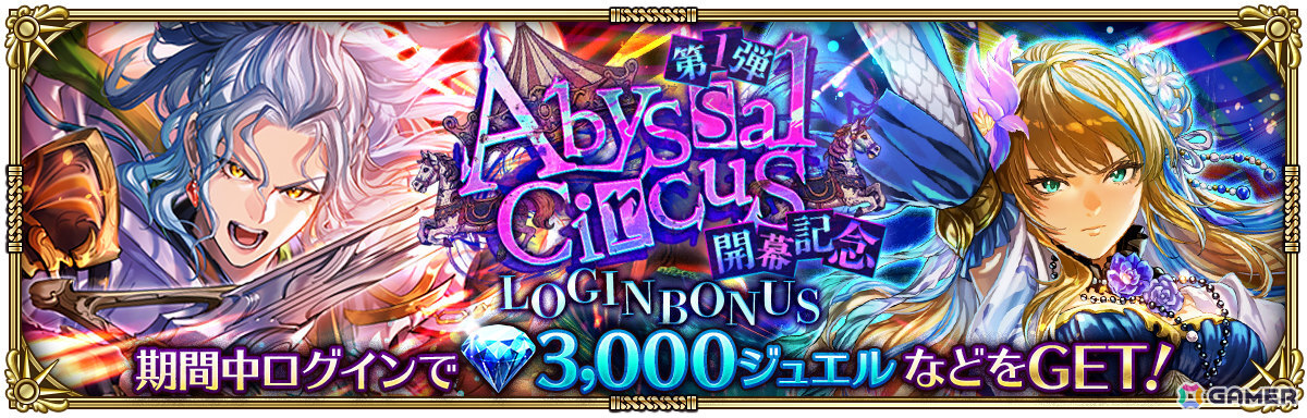 「ロマサガRS」こよみ編ストーリーイベント「Abyssal Circus回りて巡る」が開催!ポルカ、リズなどをピックアップしたRomancing祭もの画像