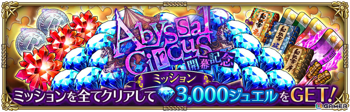 「ロマサガRS」こよみ編ストーリーイベント「Abyssal Circus回りて巡る」が開催!ポルカ、リズなどをピックアップしたRomancing祭もの画像