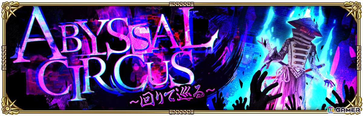 「ロマサガRS」こよみ編ストーリーイベント「Abyssal Circus回りて巡る」が開催!ポルカ、リズなどをピックアップしたRomancing祭もの画像