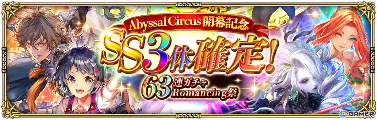 「ロマサガRS」こよみ編ストーリーイベント「Abyssal Circus回りて巡る」が開催!ポルカ、リズなどをピックアップしたRomancing祭もの画像