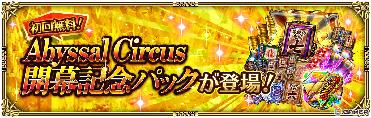 「ロマサガRS」こよみ編ストーリーイベント「Abyssal Circus回りて巡る」が開催!ポルカ、リズなどをピックアップしたRomancing祭もの画像