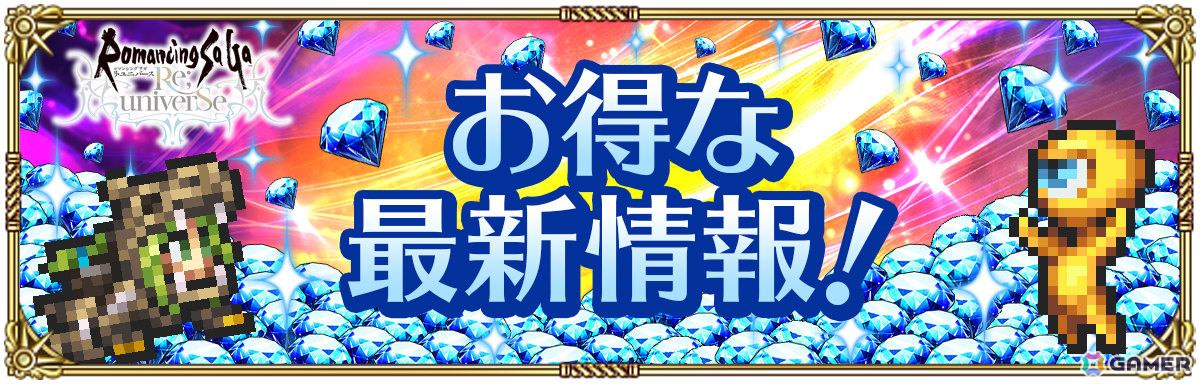 「ロマサガRS」こよみ編ストーリーイベント「Abyssal Circus回りて巡る」が開催!ポルカ、リズなどをピックアップしたRomancing祭もの画像