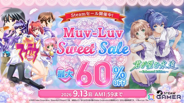 「マブラヴ」シリーズが最大60％オフとなるセールがSteamで開催！各種バンドルもよりお得にの画像1