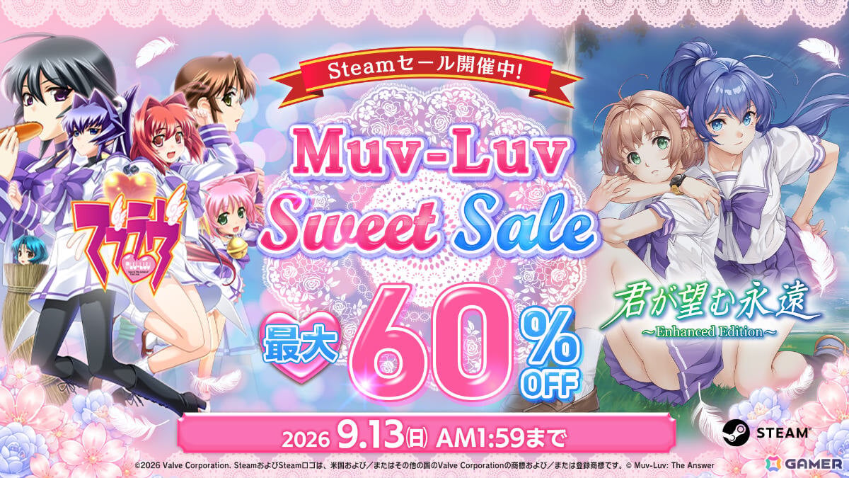 「マブラヴ」シリーズが最大60%オフとなるセールがSteamで開催!各種バンドルもよりお得にの画像