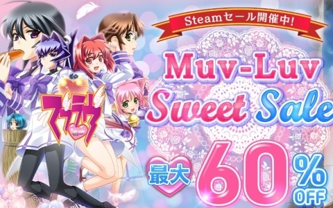 「マブラヴ」シリーズが最大60％オフとなるセールがSteamで開催！各種バンドルもよりお得に