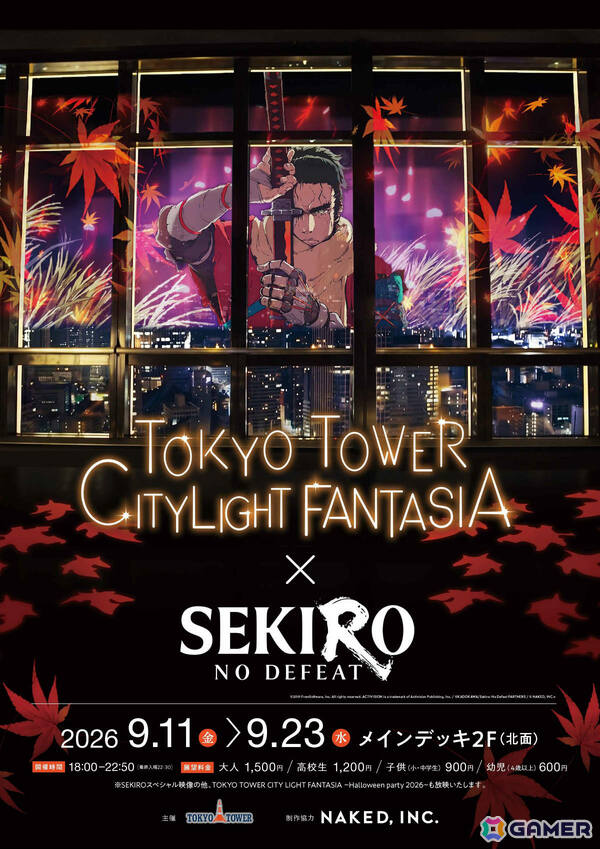劇場アニメ「SEKIRO: NO DEFEAT」“葦名の水”オリジナルラベルウォーター配布イベントが9月5日に渋谷で開催！の画像2