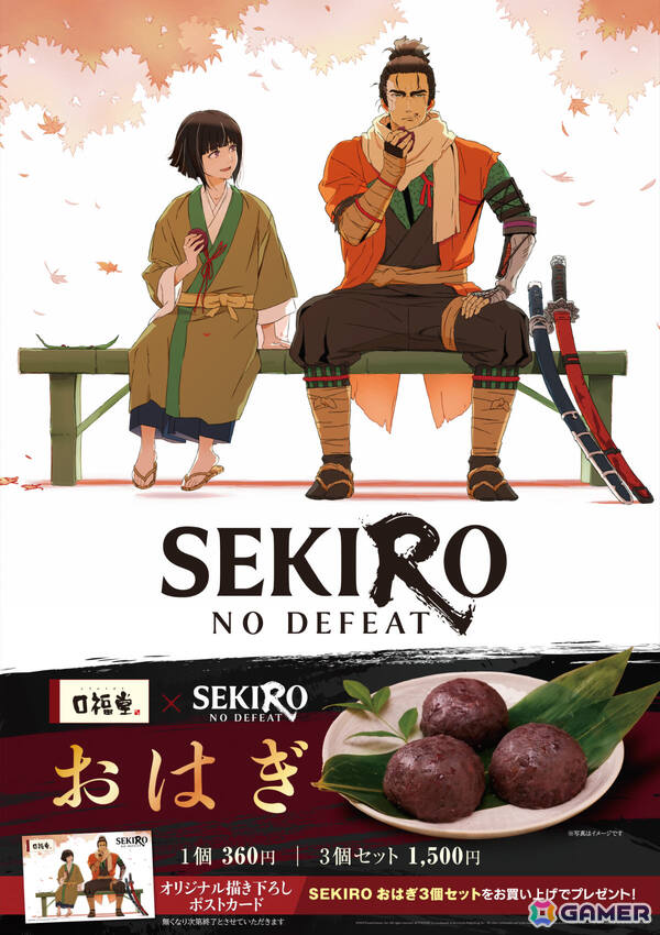 劇場アニメ「SEKIRO: NO DEFEAT」“葦名の水”オリジナルラベルウォーター配布イベントが9月5日に渋谷で開催！の画像5