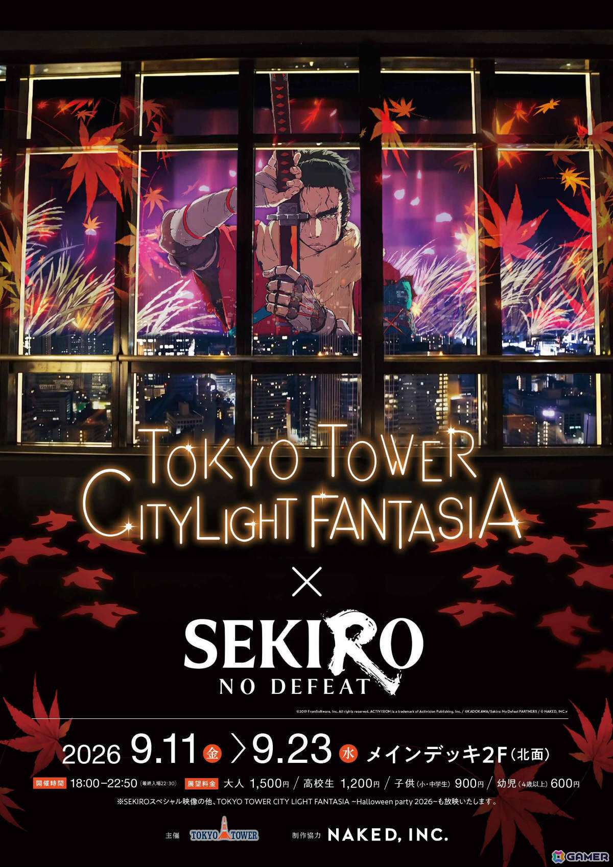 劇場アニメ「SEKIRO: NO DEFEAT」“葦名の水”オリジナルラベルウォーター配布イベントが9月5日に渋谷で開催!の画像