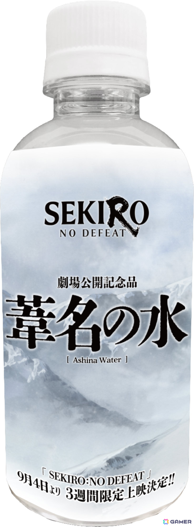 劇場アニメ「SEKIRO: NO DEFEAT」“葦名の水”オリジナルラベルウォーター配布イベントが9月5日に渋谷で開催!の画像