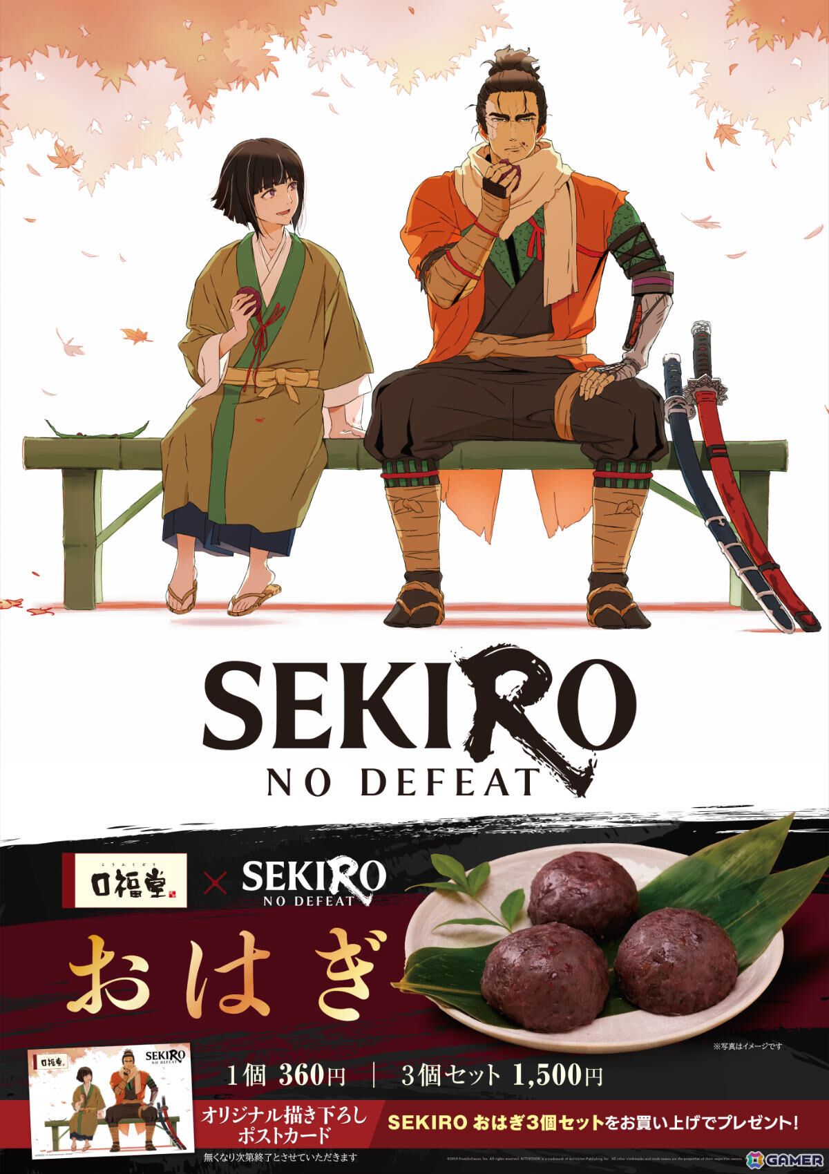 劇場アニメ「SEKIRO: NO DEFEAT」“葦名の水”オリジナルラベルウォーター配布イベントが9月5日に渋谷で開催!の画像