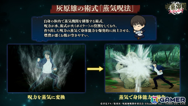 「呪術廻戦 ファントムパレード」プレイアブルキャラ「灰原雄」（CV：梶原岳人）が8月31日に参戦！術式「蒸気呪法」が初公開の画像3