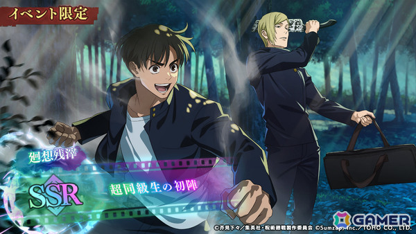 「呪術廻戦 ファントムパレード」プレイアブルキャラ「灰原雄」（CV：梶原岳人）が8月31日に参戦！術式「蒸気呪法」が初公開の画像4