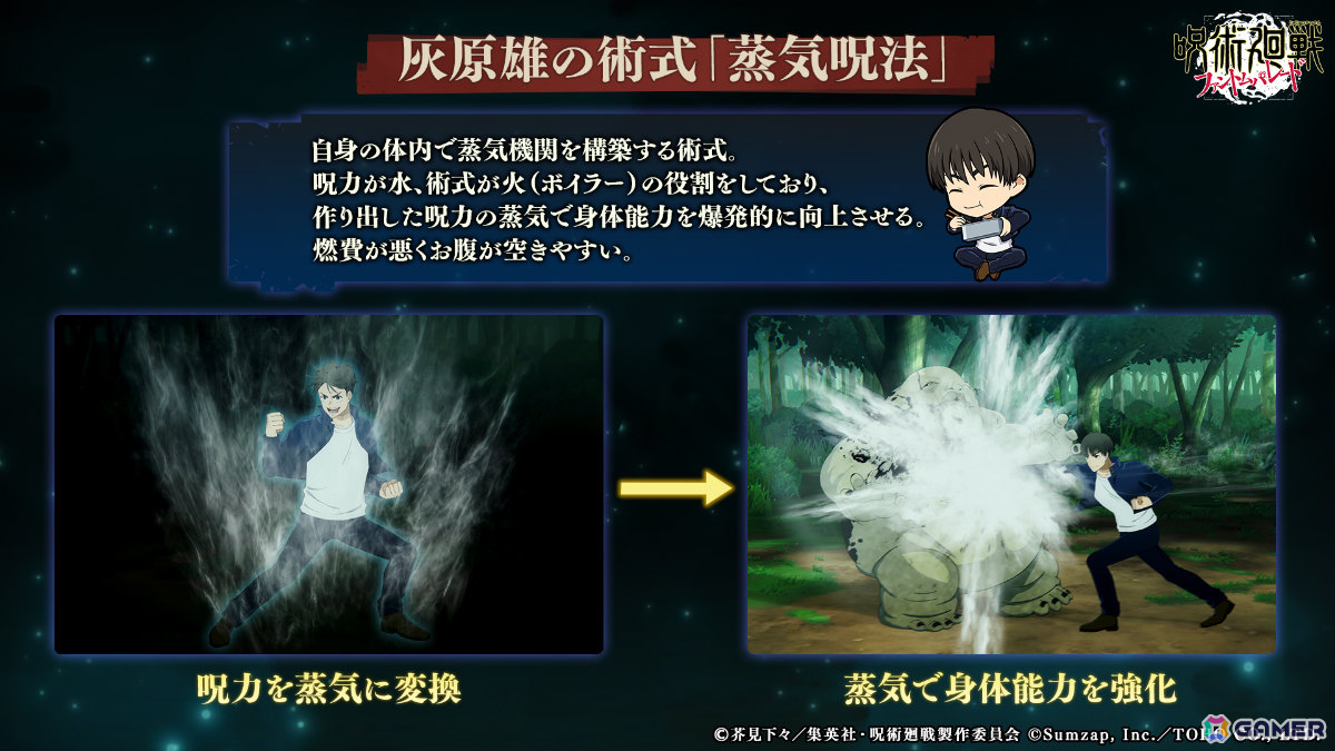 「呪術廻戦 ファントムパレード」プレイアブルキャラ「灰原雄」(CV:梶原岳人)が8月31日に参戦!術式「蒸気呪法」が初公開の画像