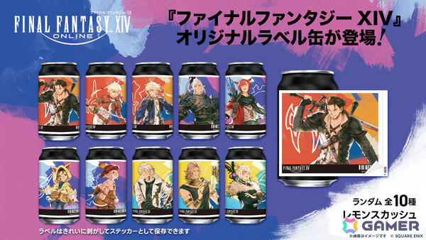 「FFXIV」オリジナルラベル缶の販売が8月31日より全国のサントリー自販機で順次開始！の画像1