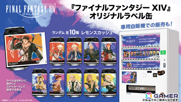 「FFXIV」オリジナルラベル缶の販売が8月31日より全国のサントリー自販機で順次開始！の画像3