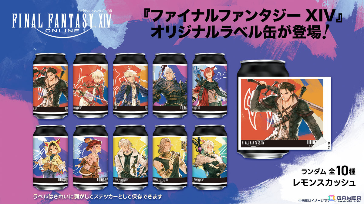 「FFXIV」オリジナルラベル缶の販売が8月31日より全国のサントリー自販機で順次開始!の画像