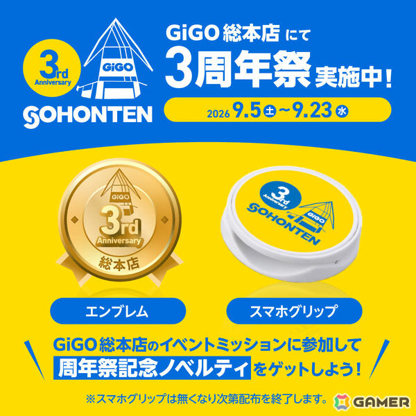 GiGO総本店3周年祭が9月5日より開催！周年記念ノベルティがもらえるイベントミッションやアイプリ教室など盛りだくさんの画像4
