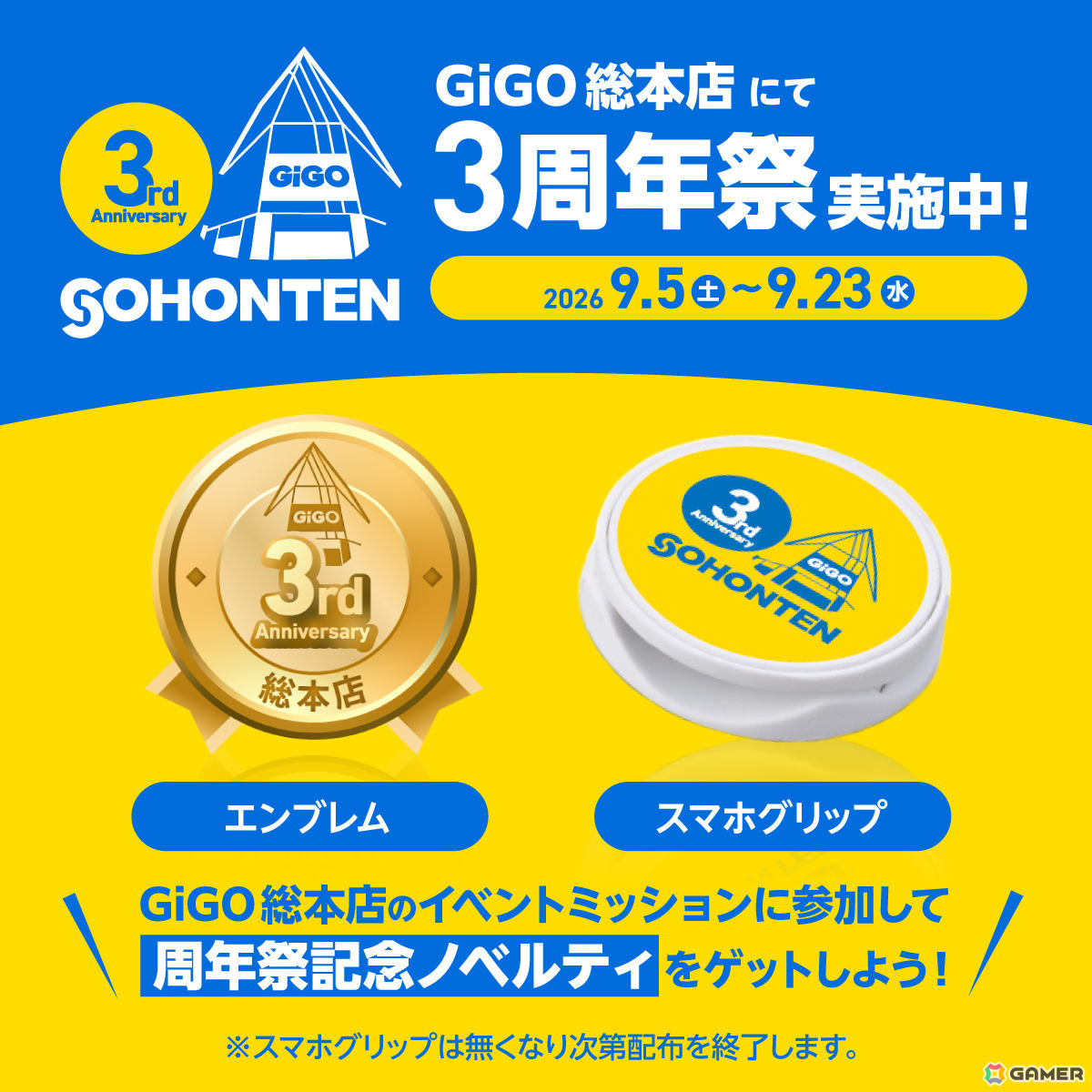 GiGO総本店3周年祭が9月5日より開催!周年記念ノベルティがもらえるイベントミッションやアイプリ教室など盛りだくさんの画像