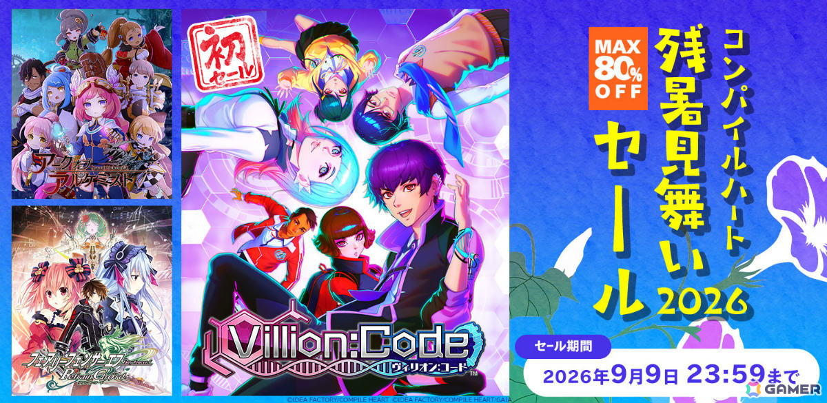 「Villion:Code」が初セールで31％オフ！コンパイルハートのセールがPS Store＆ニンテンドーeショップで開催の画像