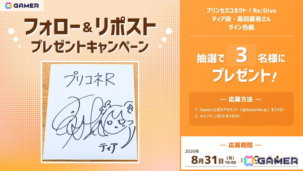 「プリコネR」ティア役・高田憂希さんにインタビュー！第3部完結の今だからこそ話せることをたっぷりと聞いたの画像13