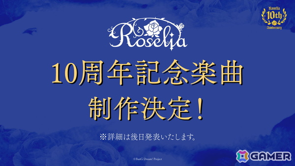 Roselia「Lehre der Rose」リリース記念ライブが閉幕！10周年記念楽曲が収録される20枚目のシングルや2027年ツアーなど新情報が公開の画像6