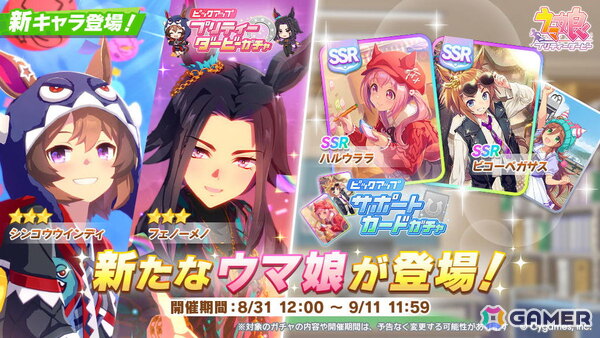 「ウマ娘」★3シンコウウインディ（CV：高田憂希）とフェノーメノ（CV：日比優理香）が新育成ウマ娘として登場！の画像1